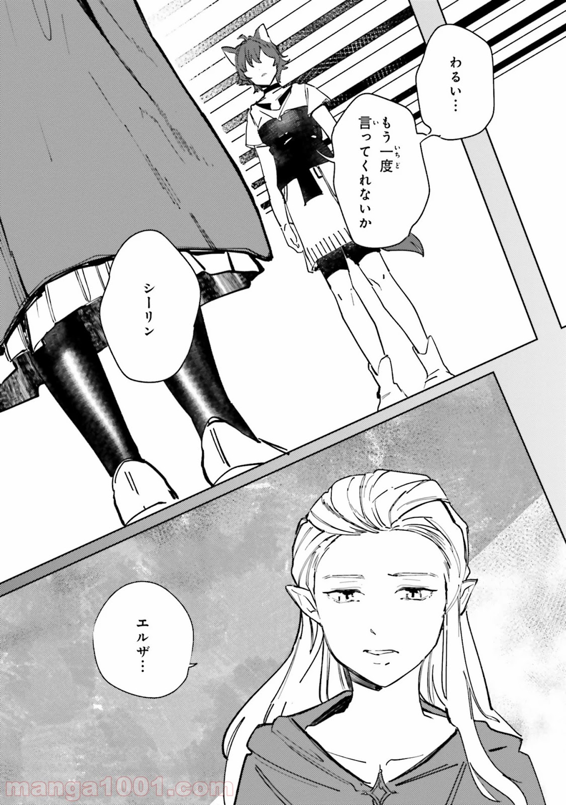 異世界転生に感謝を 第8.5話 - Trang 21