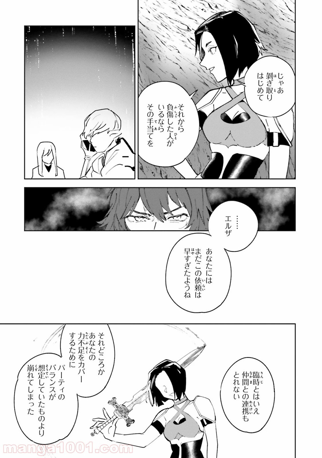 異世界転生に感謝を 第8.5話 - Trang 5