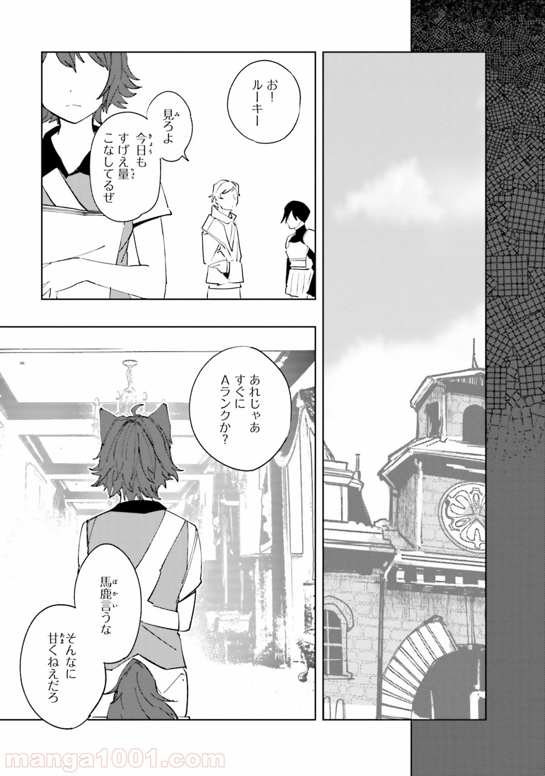 異世界転生に感謝を 第8.5話 - Trang 7