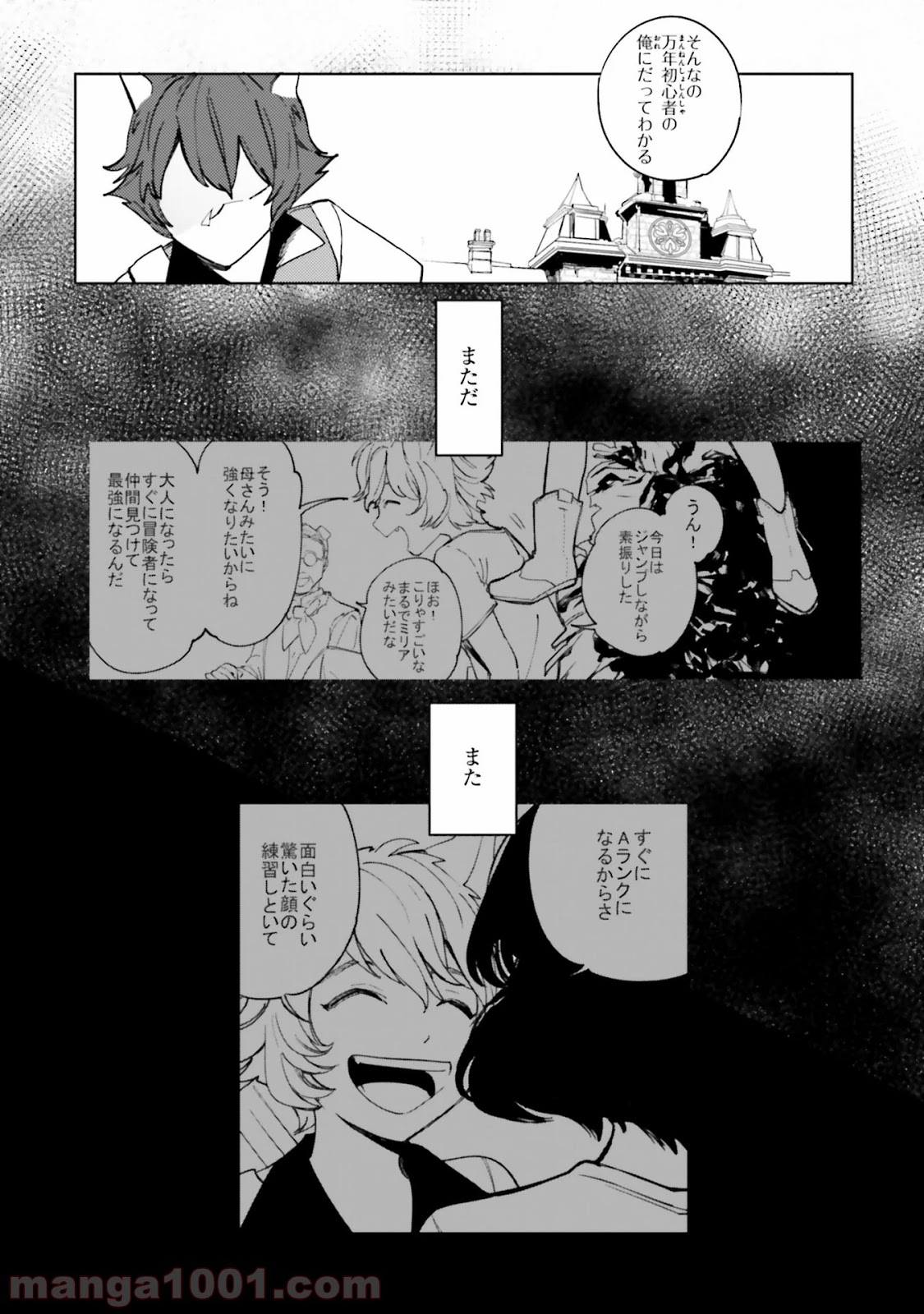 異世界転生に感謝を 第8.5話 - Trang 8