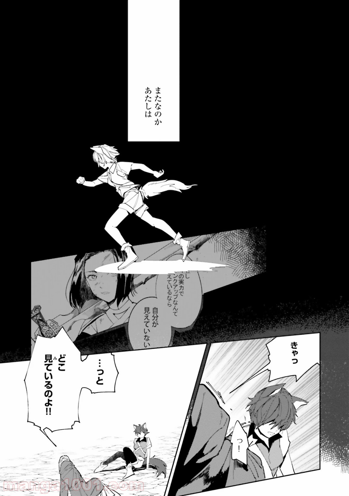 異世界転生に感謝を 第8.5話 - Trang 9