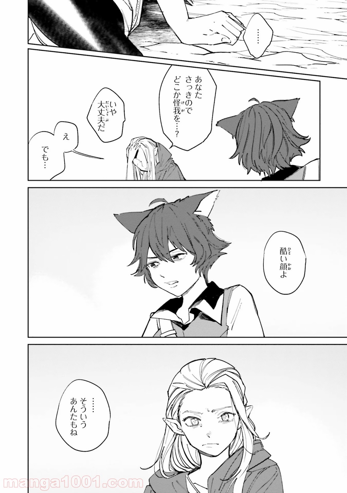 異世界転生に感謝を 第8.5話 - Trang 10