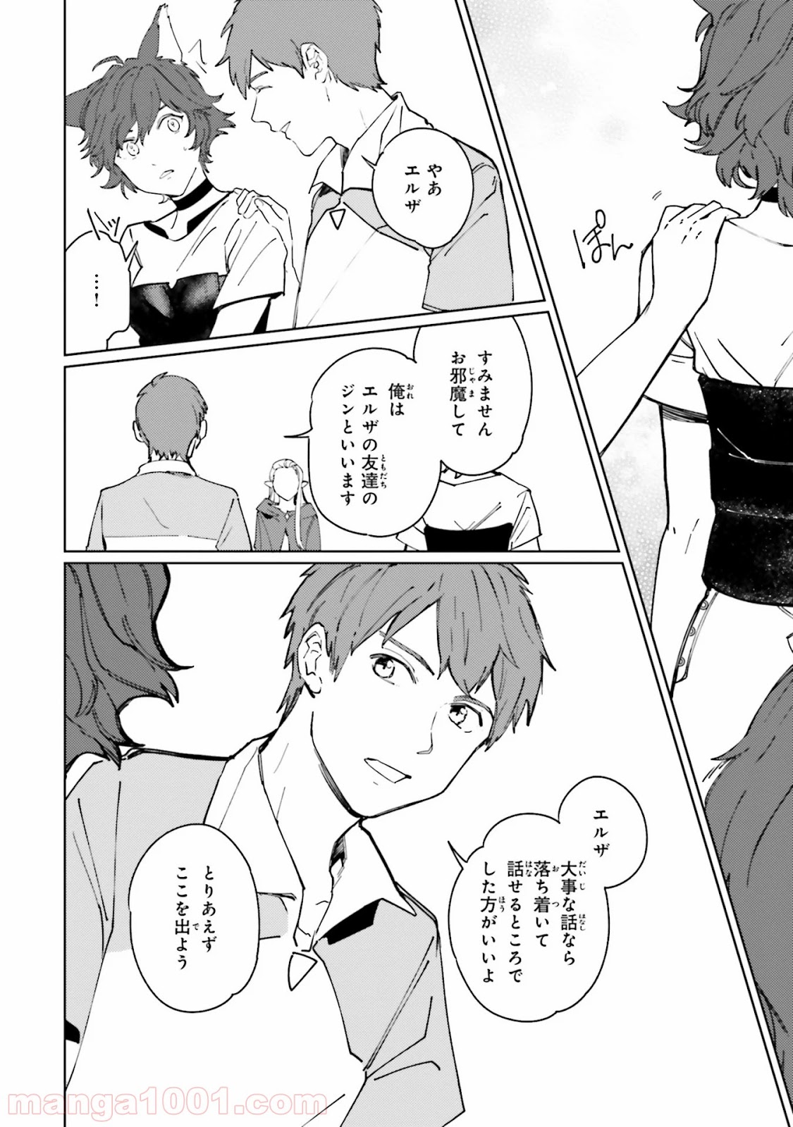 異世界転生に感謝を - 第9話 - Page 2