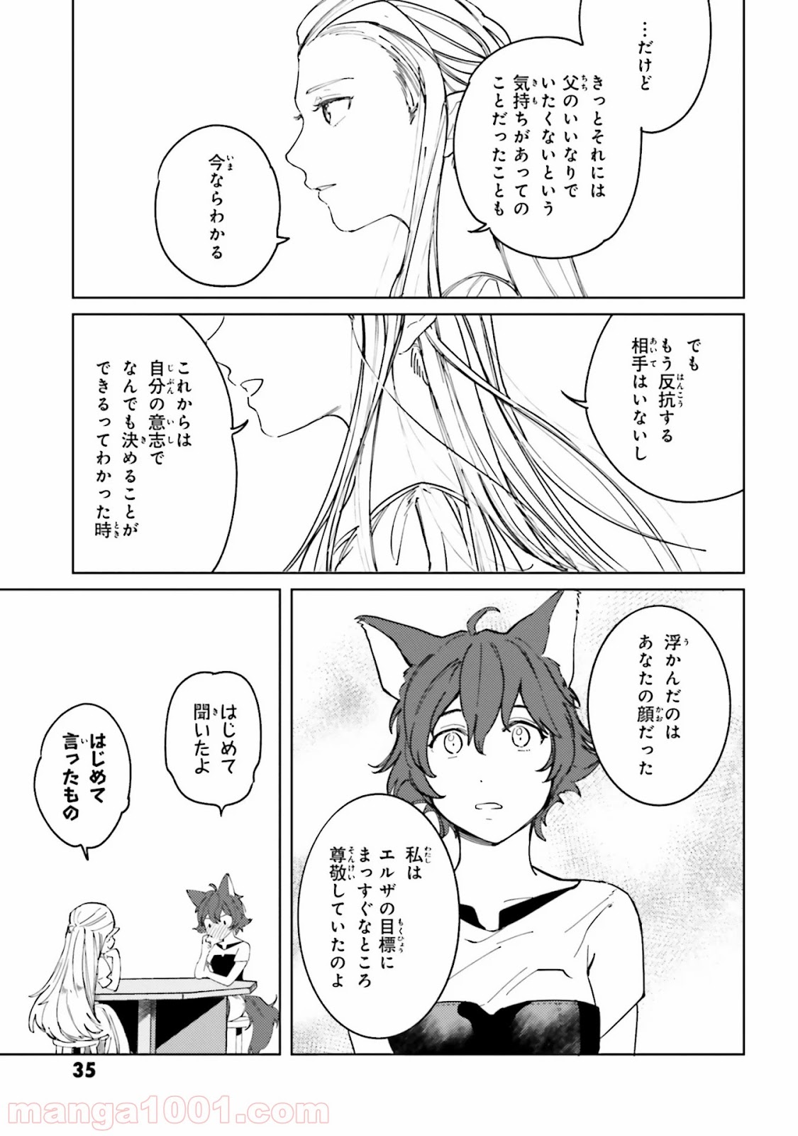 異世界転生に感謝を - 第9話 - Page 11