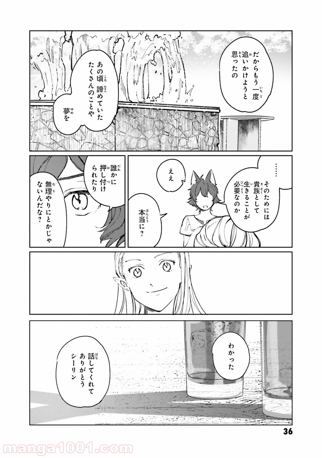 異世界転生に感謝を - 第9話 - Page 12