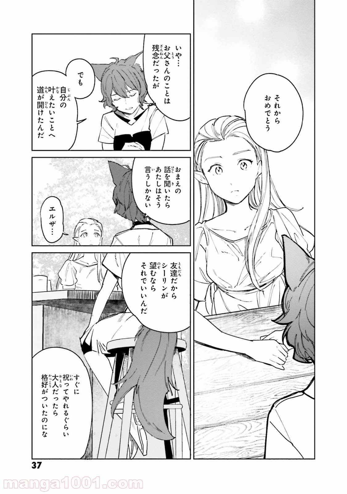 異世界転生に感謝を - 第9話 - Page 13