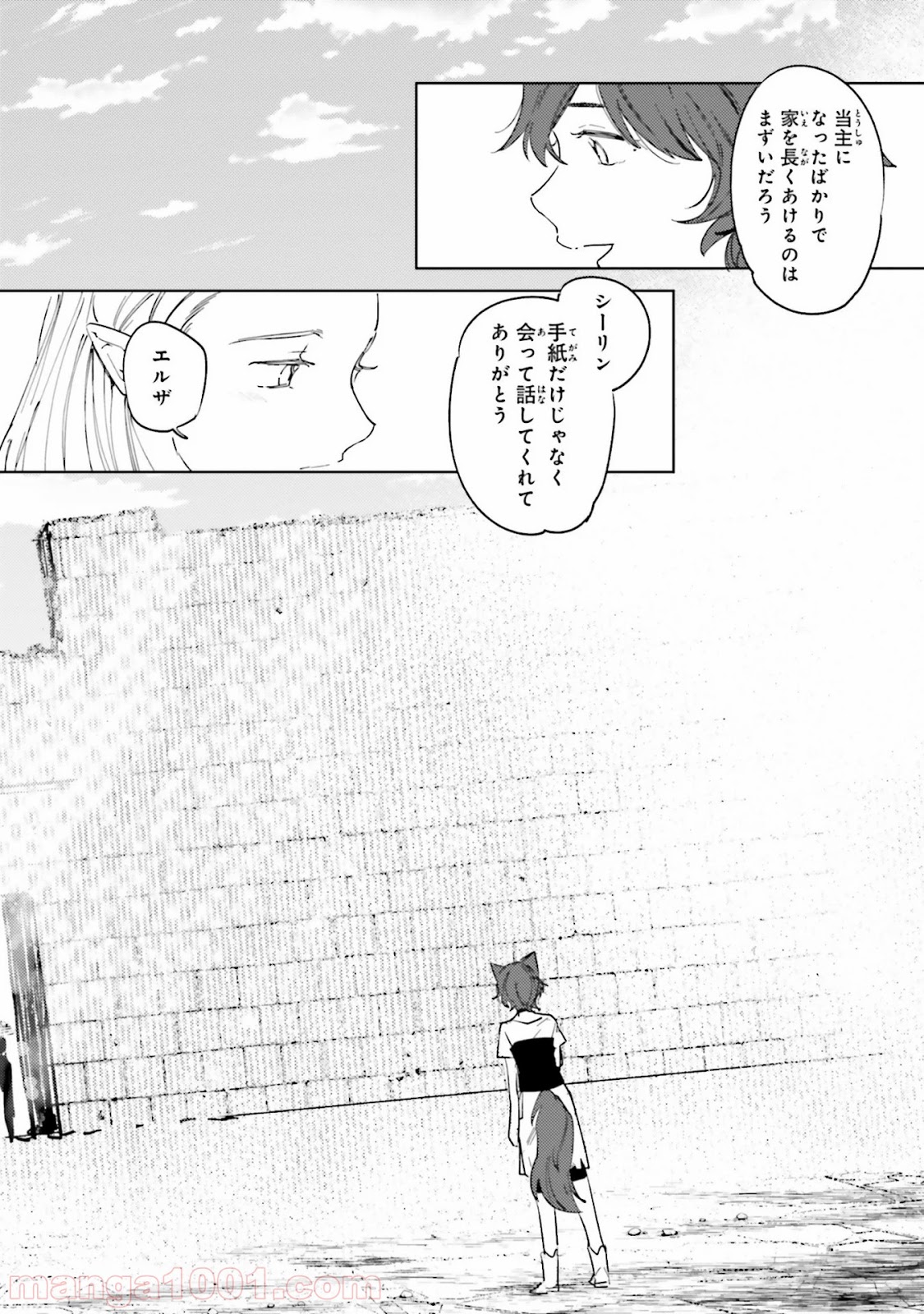 異世界転生に感謝を - 第9話 - Page 14