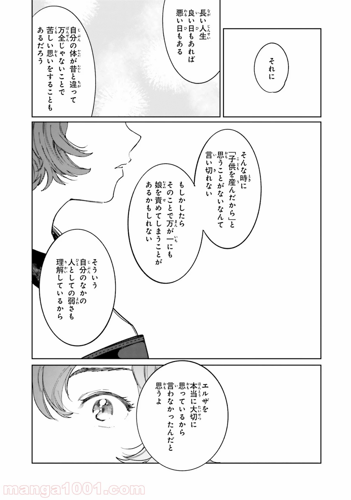 異世界転生に感謝を - 第9話 - Page 19