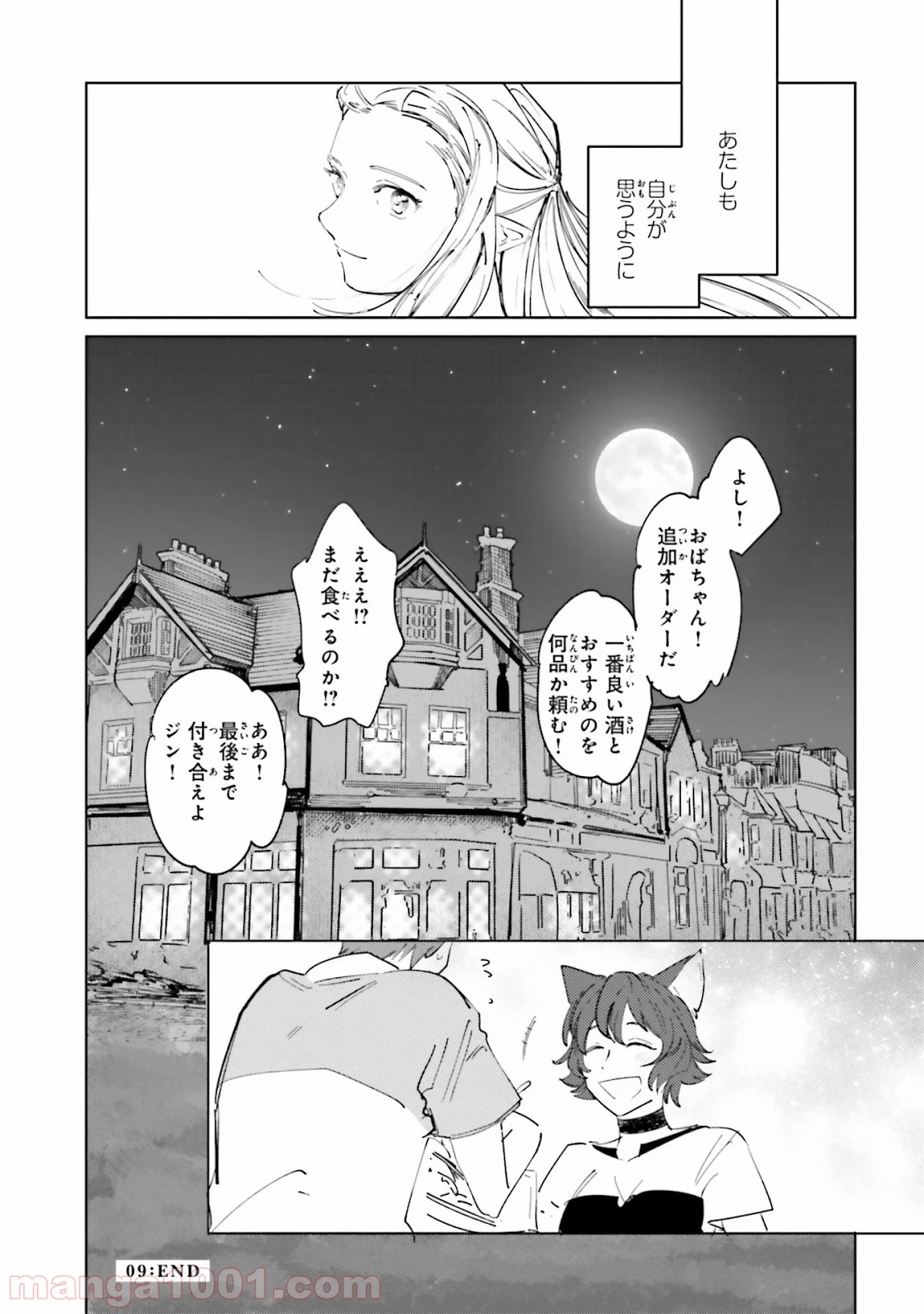 異世界転生に感謝を - 第9話 - Page 22