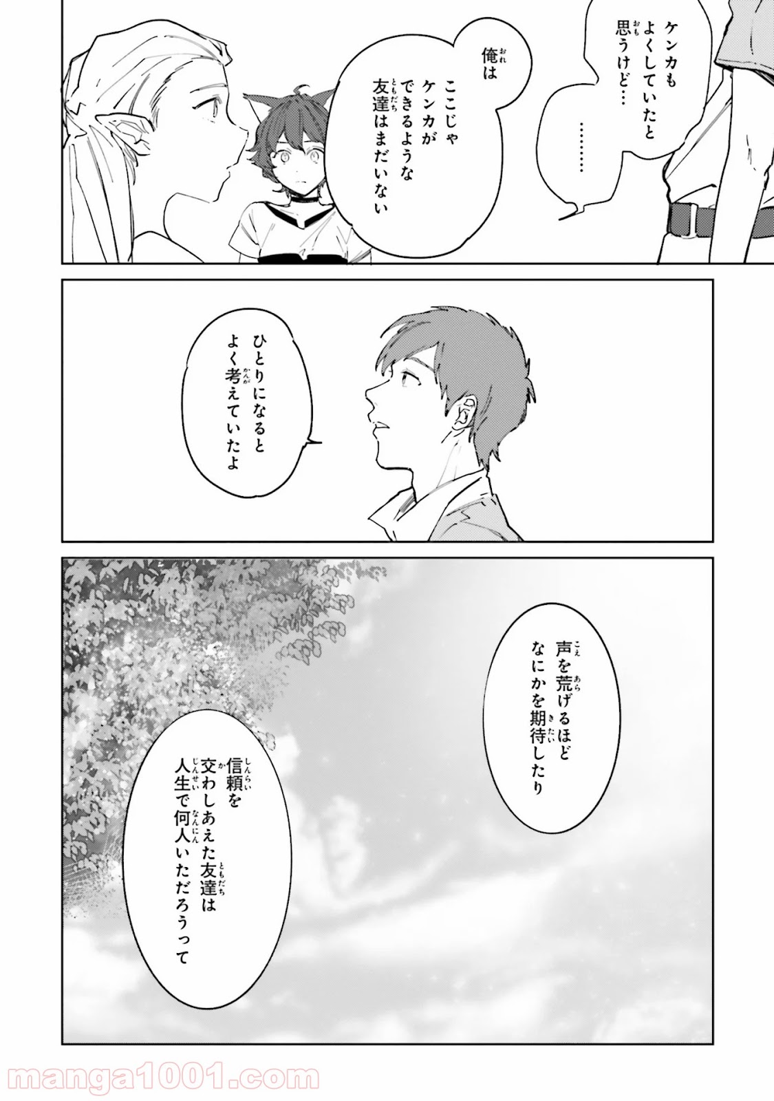 異世界転生に感謝を - 第9話 - Page 4