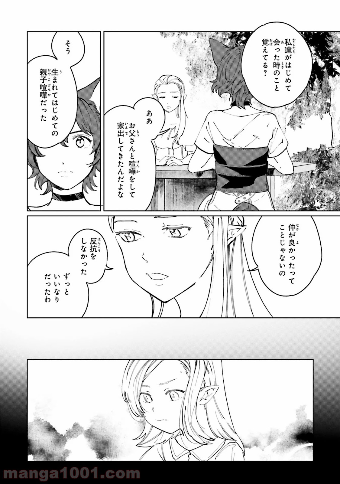 異世界転生に感謝を - 第9話 - Page 6