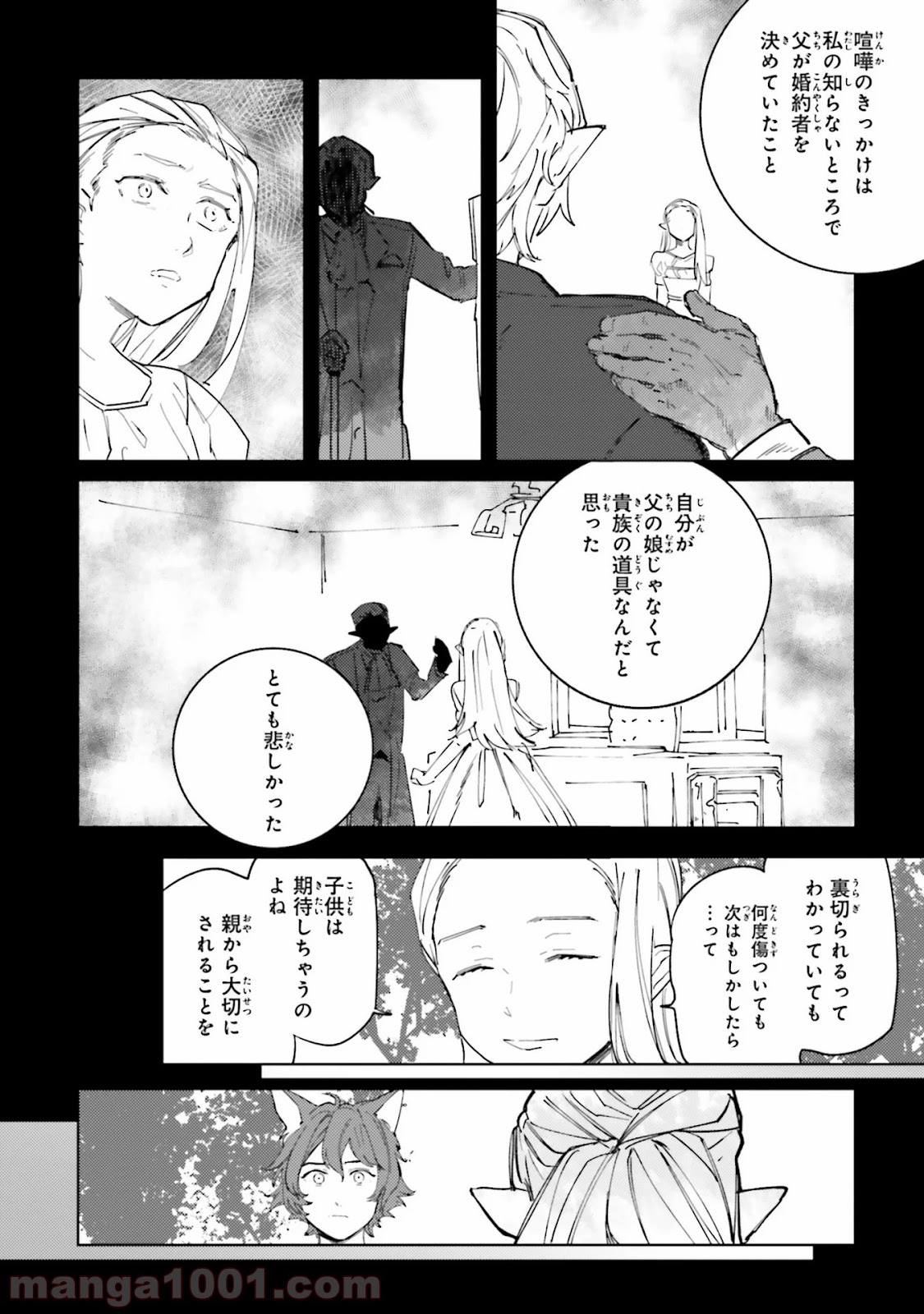 異世界転生に感謝を - 第9話 - Page 8