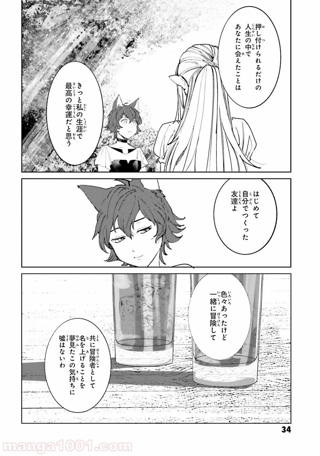 異世界転生に感謝を - 第9話 - Page 10