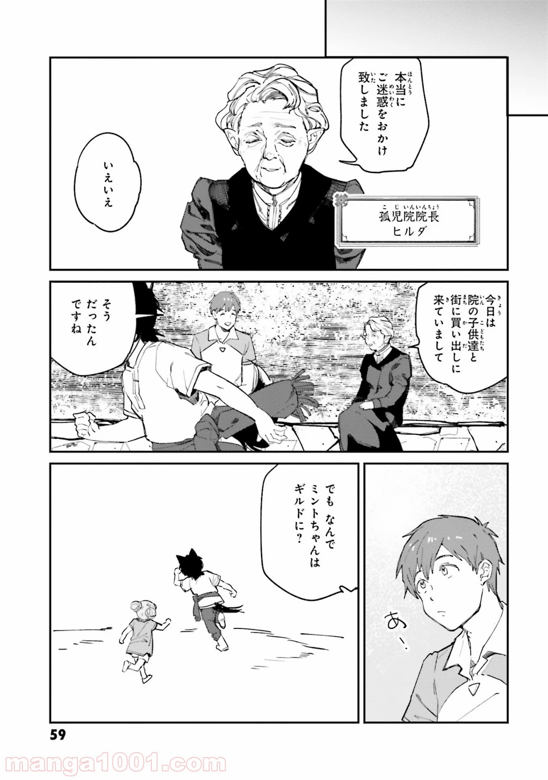 異世界転生に感謝を - 第10話 - Page 11