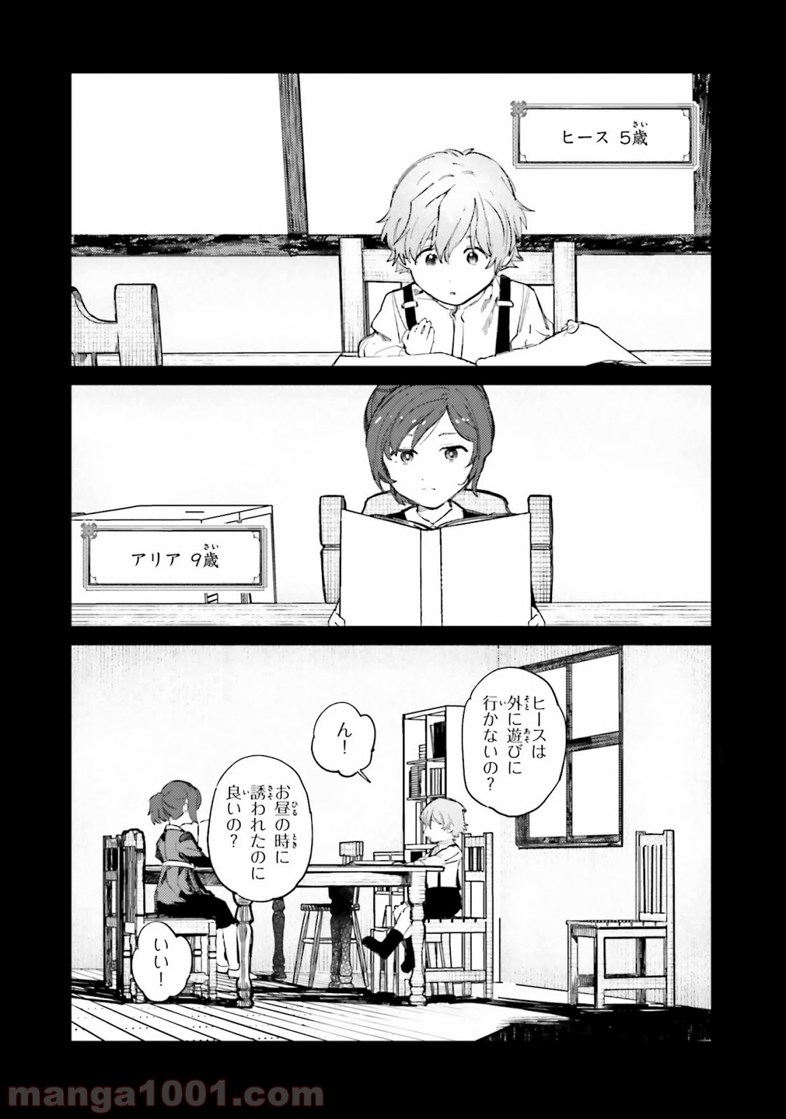 異世界転生に感謝を - 第10話 - Page 17