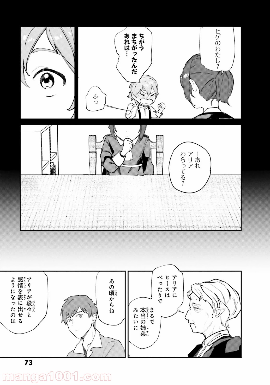 異世界転生に感謝を - 第10話 - Page 25