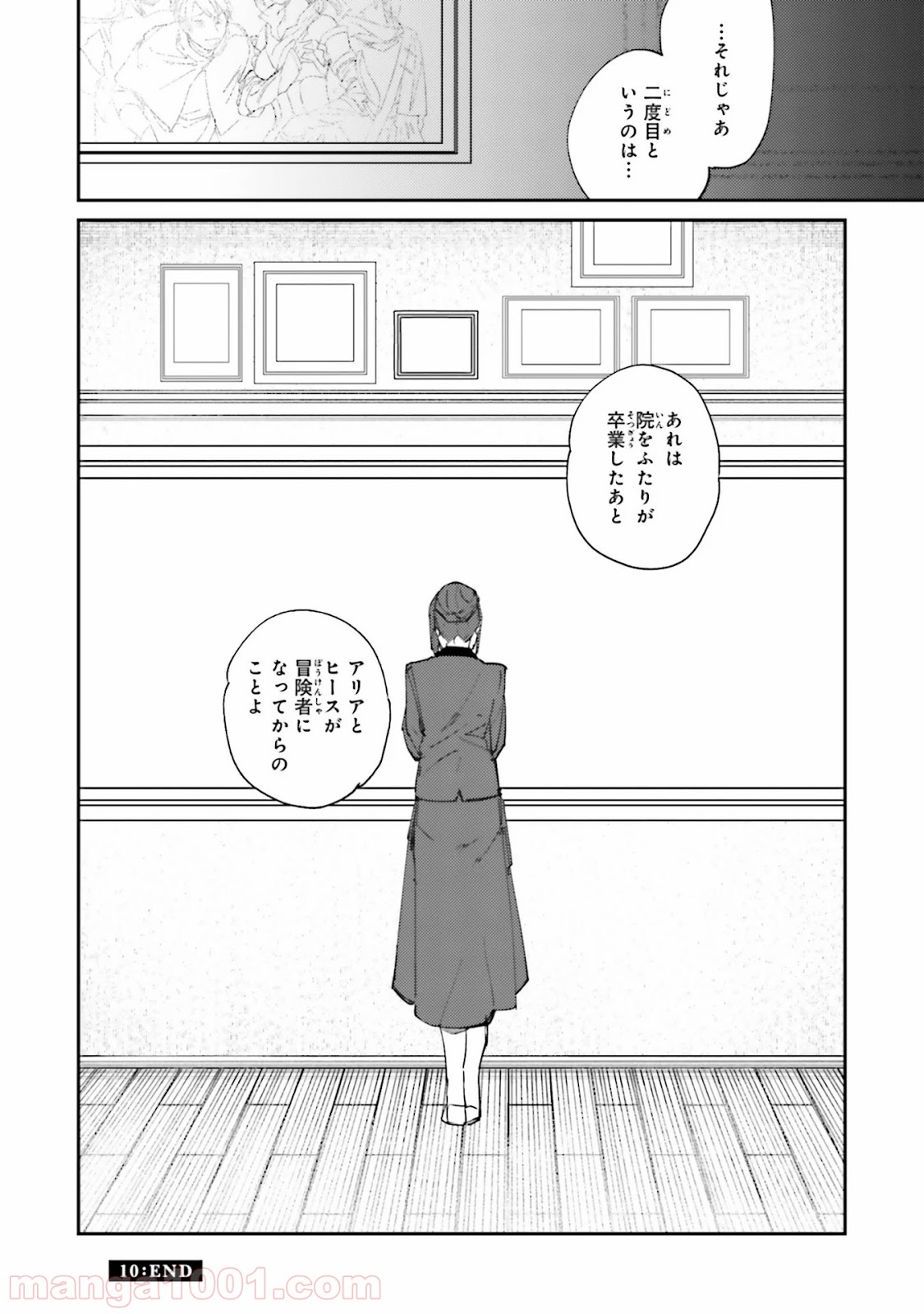 異世界転生に感謝を - 第10話 - Page 26