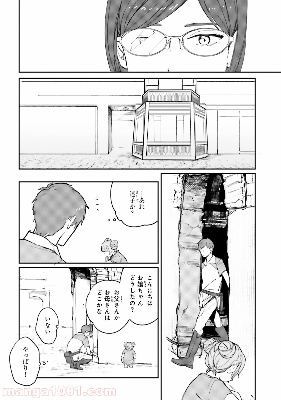 異世界転生に感謝を - 第10話 - Page 8