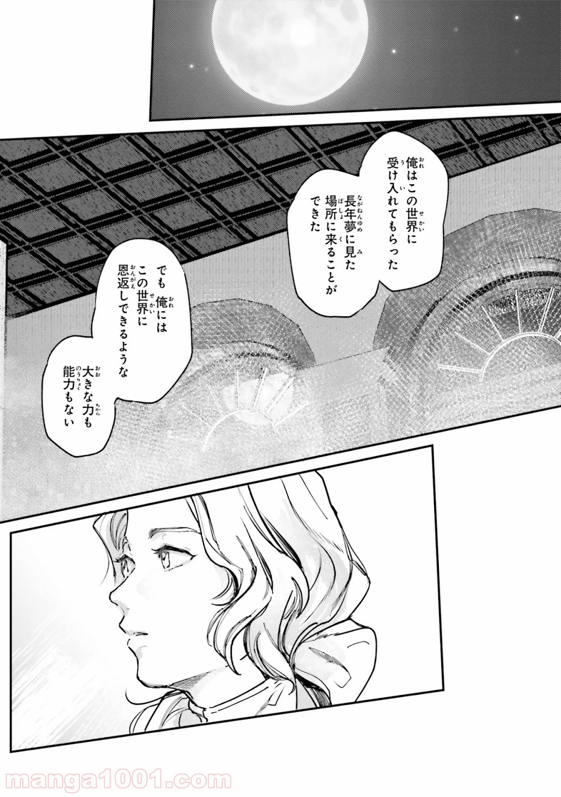 異世界転生に感謝を - 第11話 - Page 16