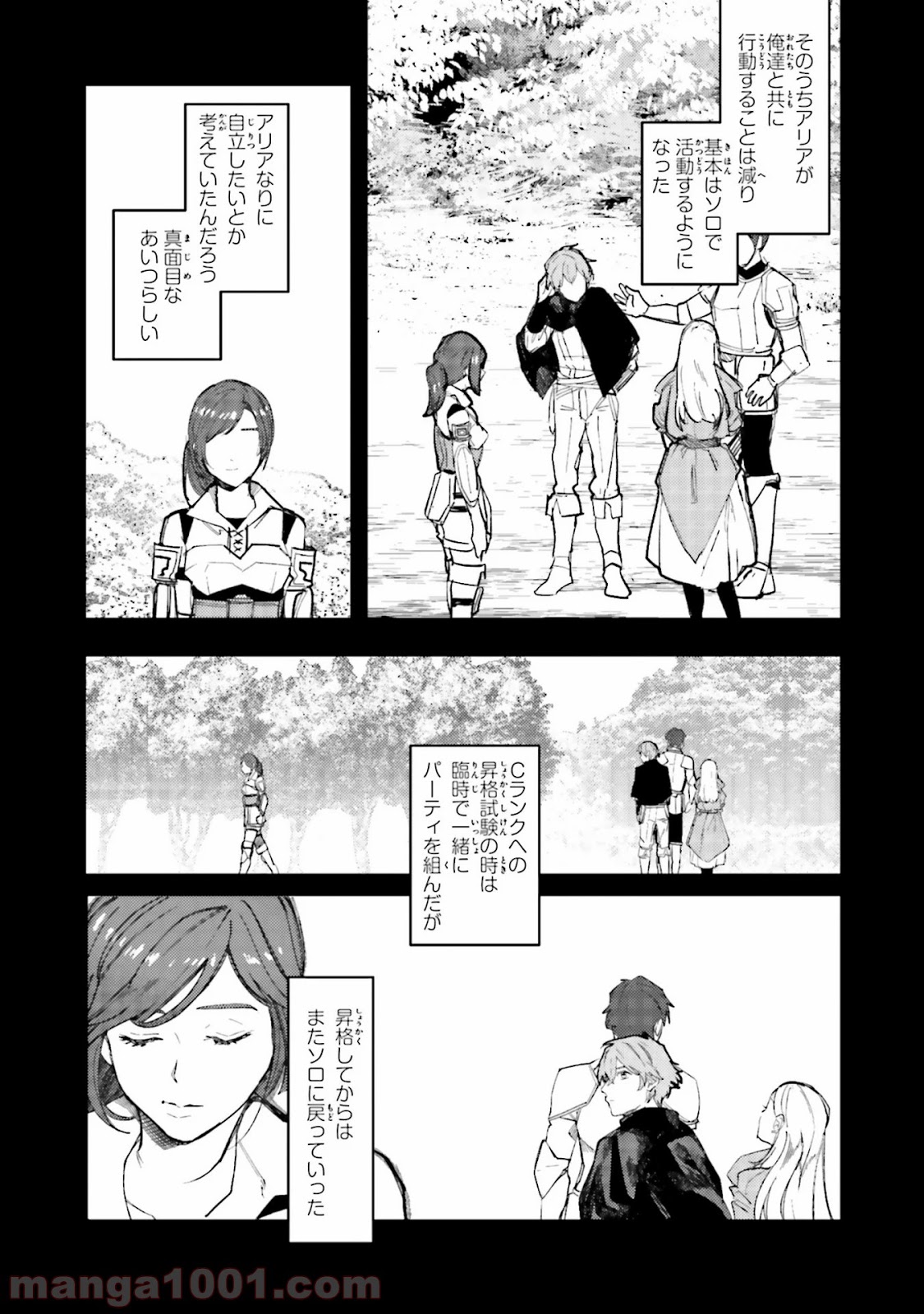 異世界転生に感謝を - 第11話 - Page 6