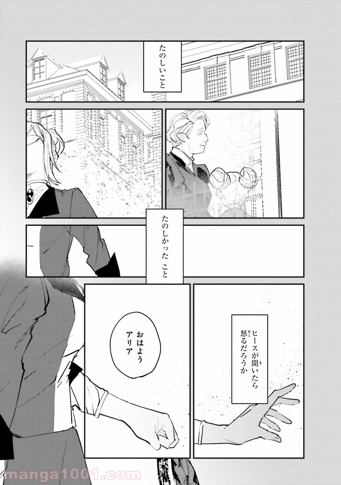 異世界転生に感謝を - 第12話 - Page 19