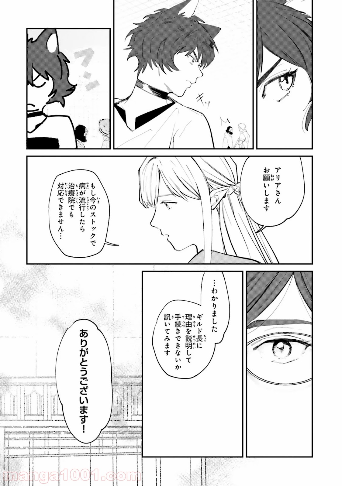 異世界転生に感謝を - 第12話 - Page 25