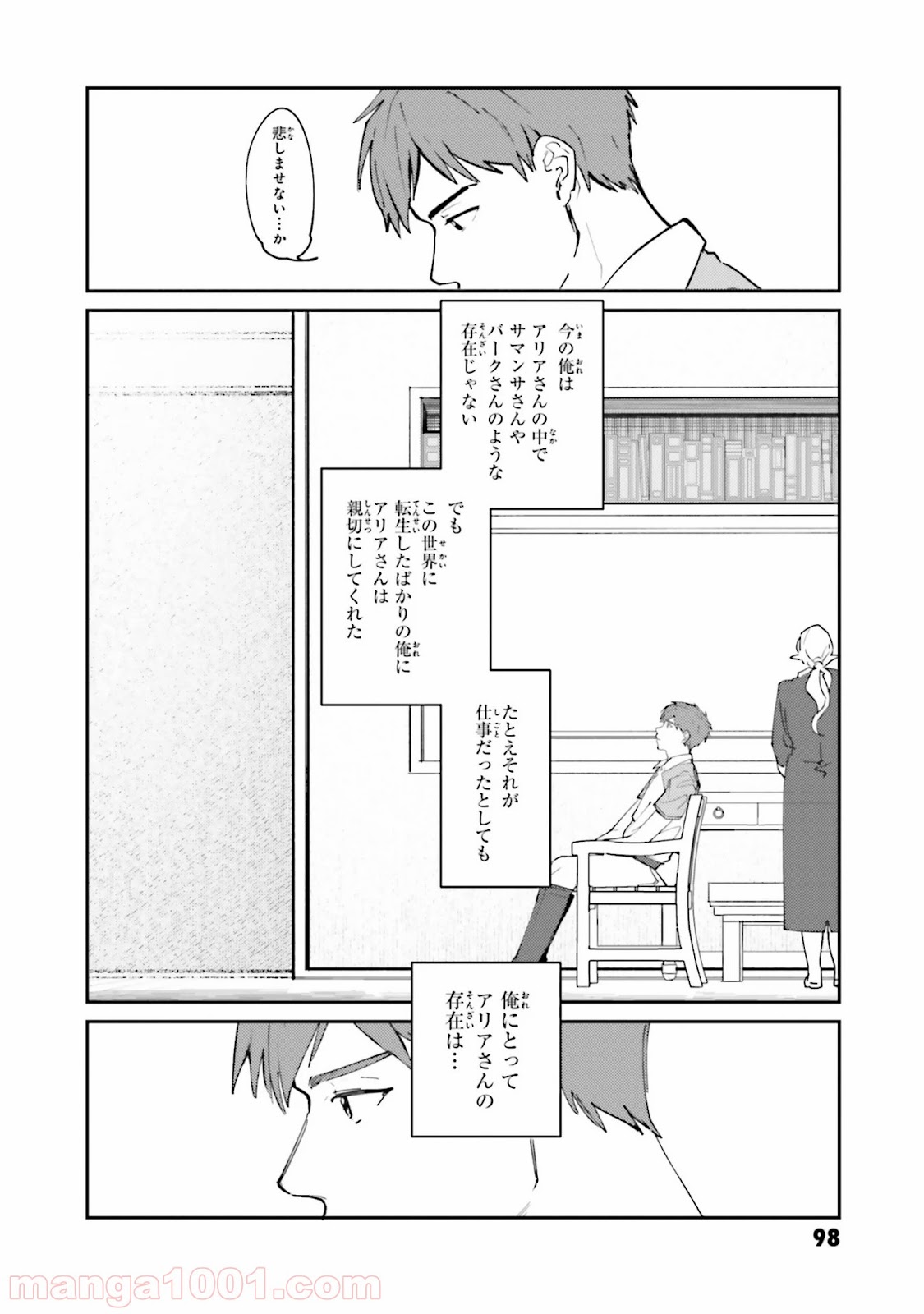 異世界転生に感謝を - 第12話 - Page 4