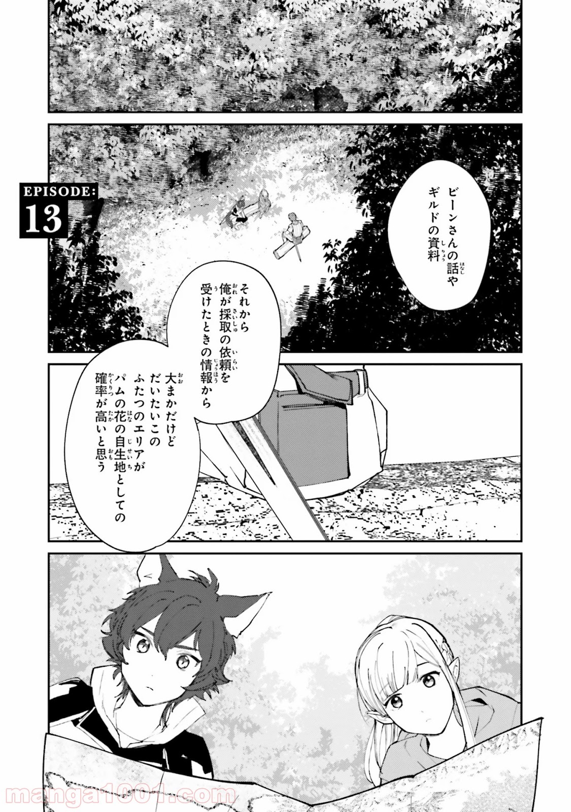 異世界転生に感謝を - 第13話 - Page 1