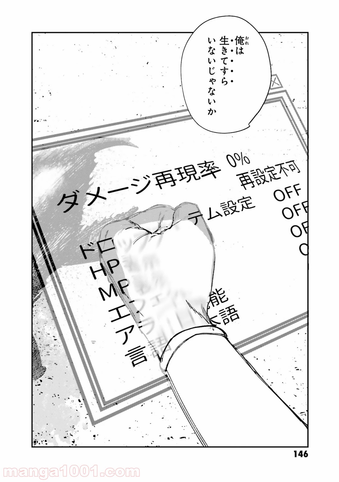 異世界転生に感謝を - 第13話 - Page 24