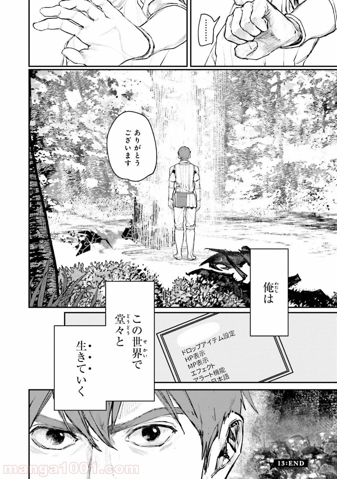 異世界転生に感謝を - 第13話 - Page 28