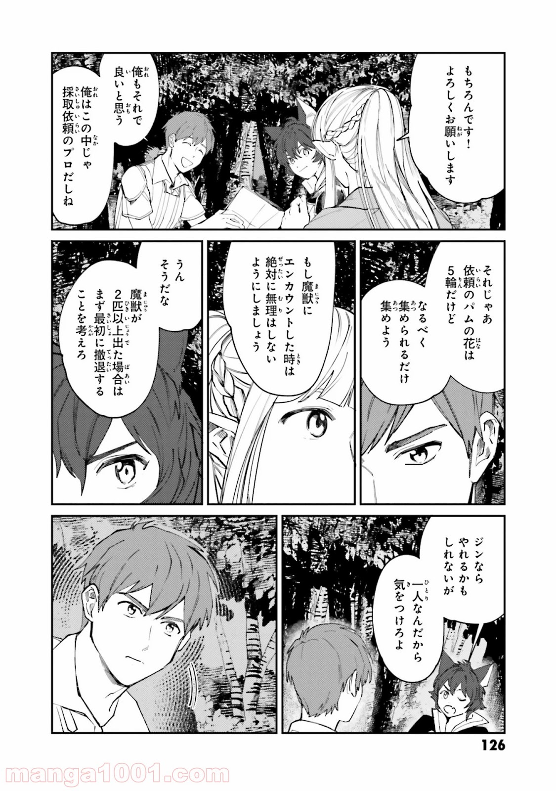 異世界転生に感謝を - 第13話 - Page 4