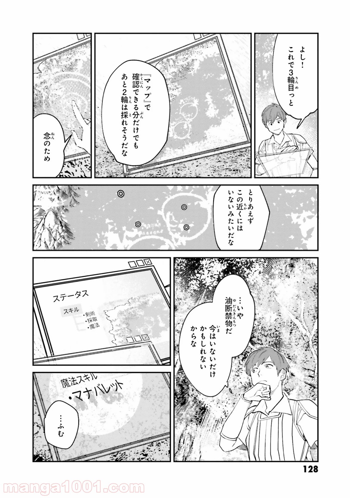 異世界転生に感謝を - 第13話 - Page 6