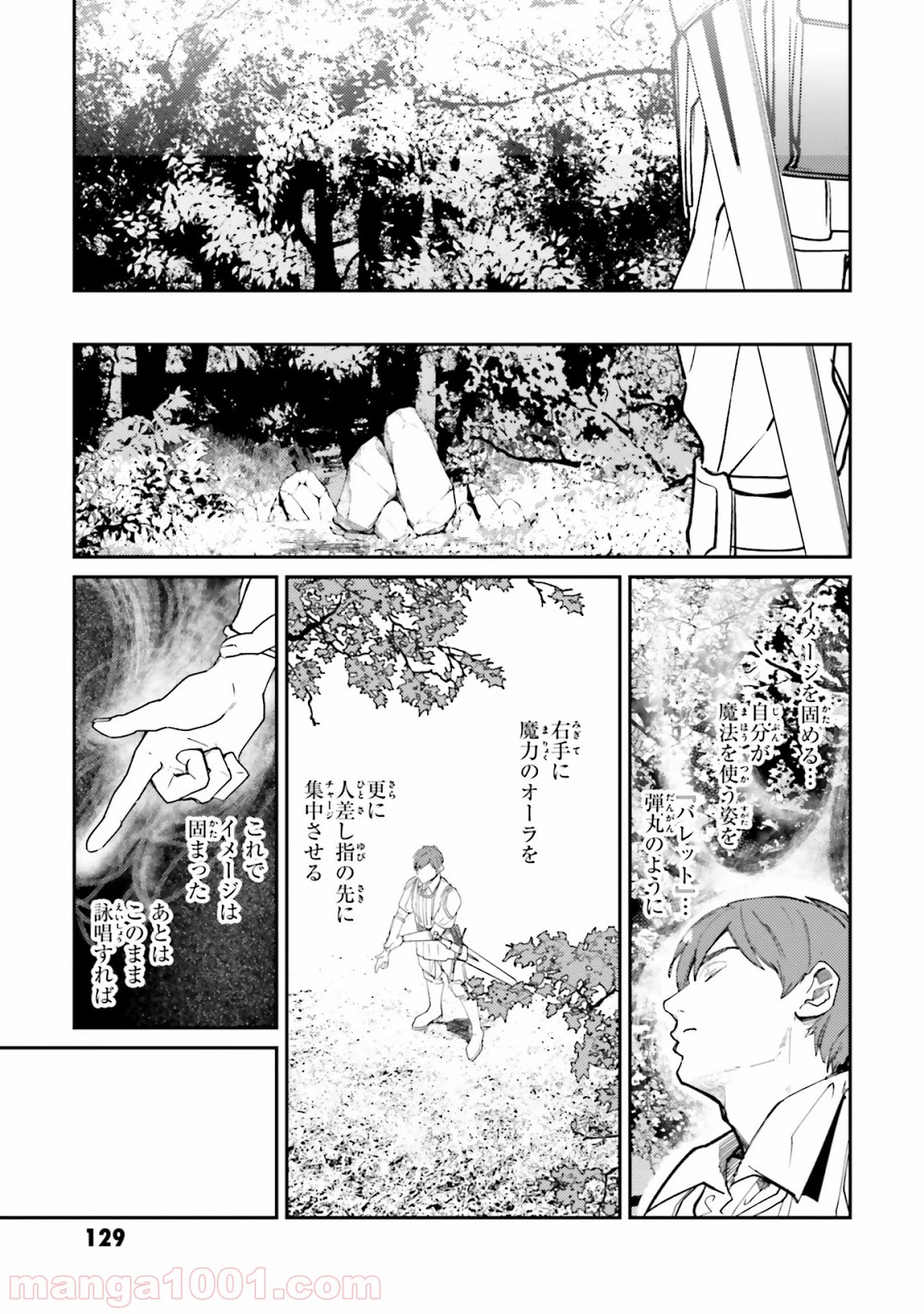 異世界転生に感謝を - 第13話 - Page 7