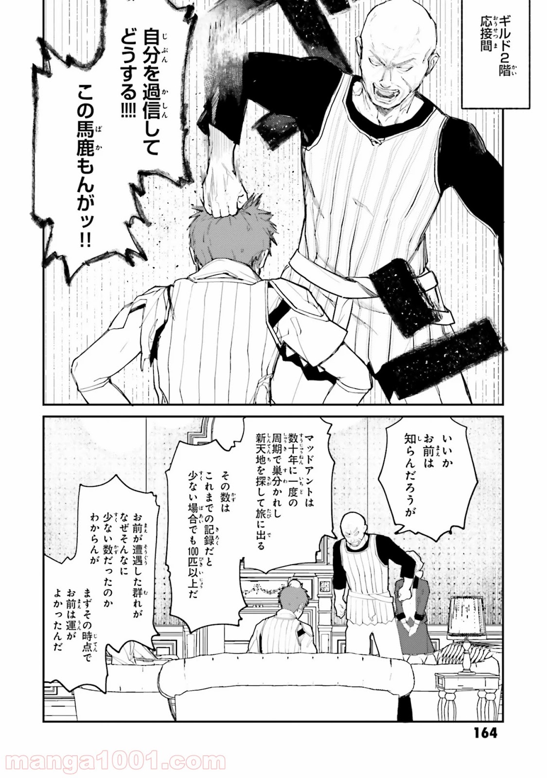 異世界転生に感謝を - 第14話 - Page 14