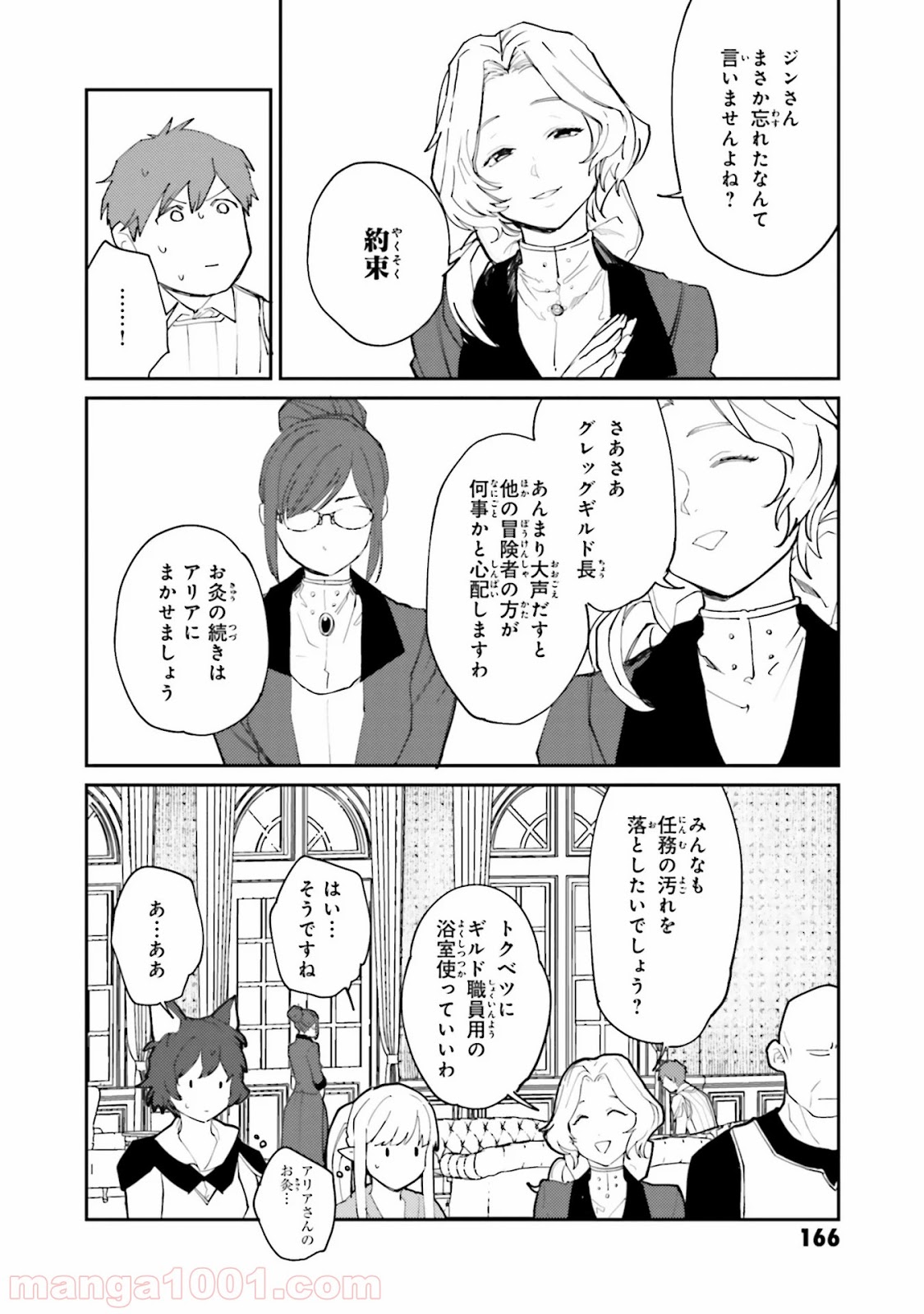 異世界転生に感謝を - 第14話 - Page 16