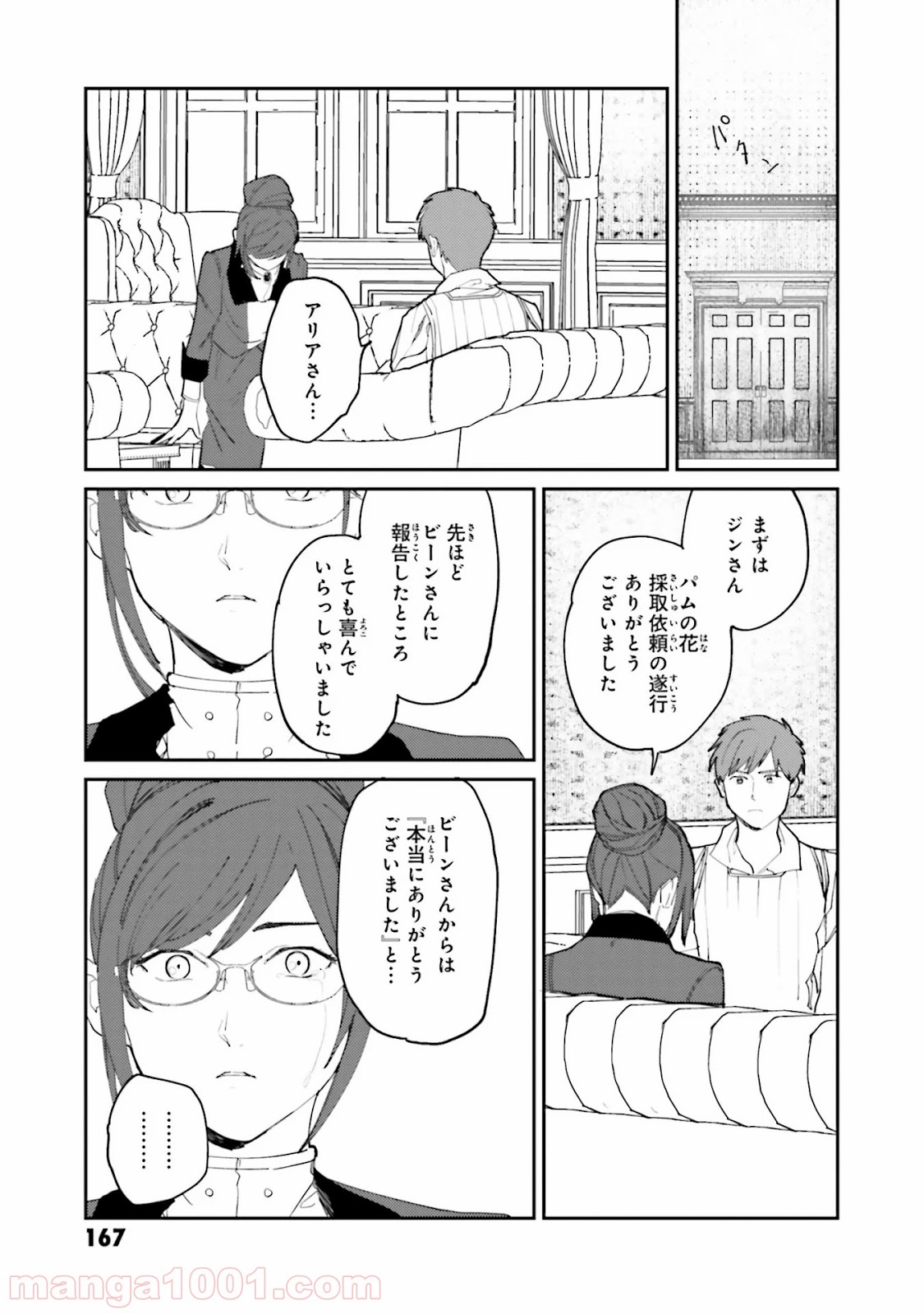 異世界転生に感謝を - 第14話 - Page 17