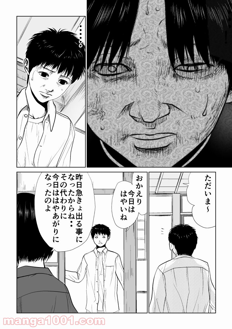 イジメの時間 - 第5話 - Page 3