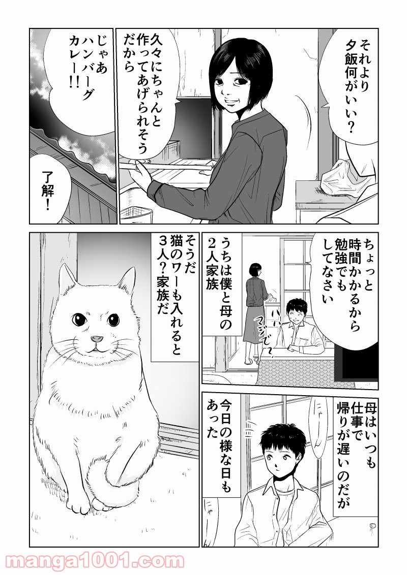 イジメの時間 - 第5話 - Page 4