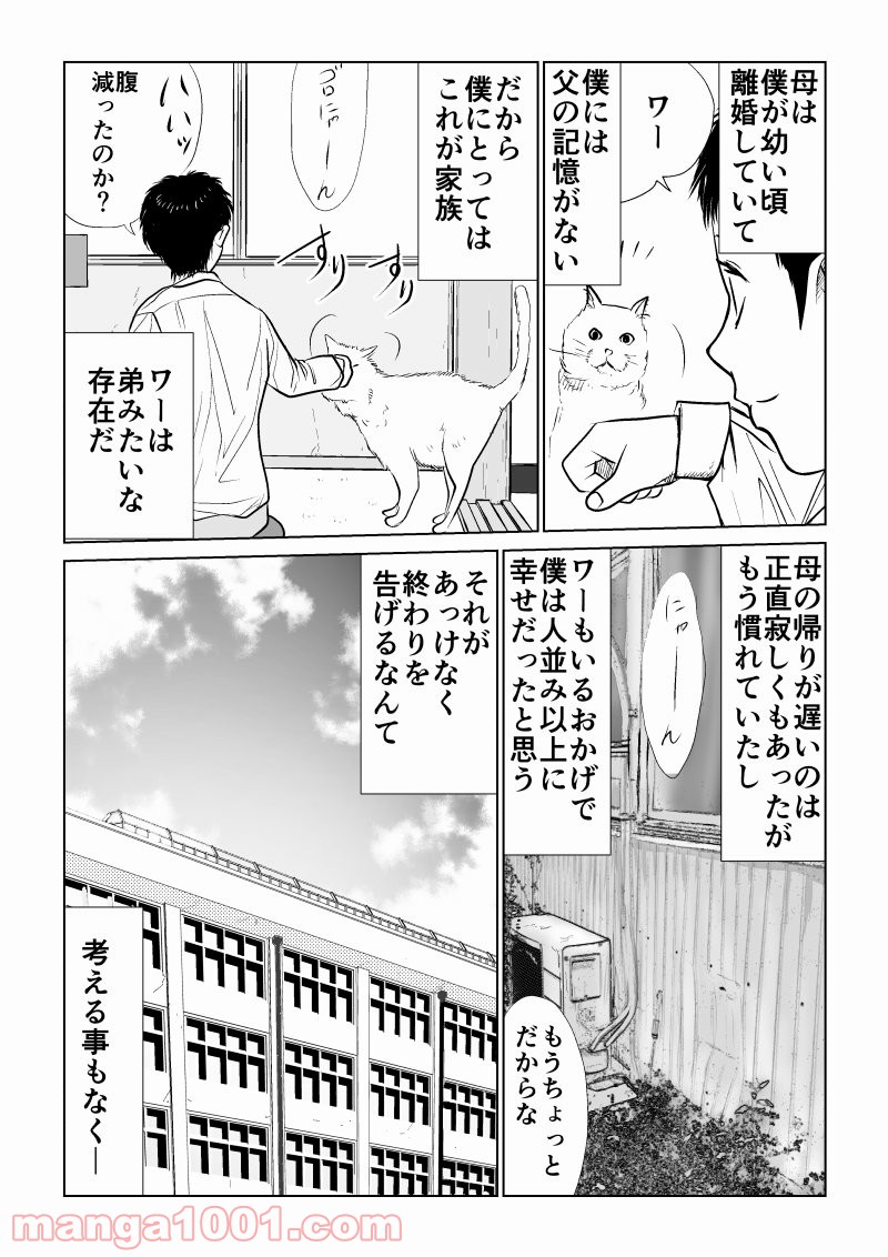 イジメの時間 - 第5話 - Page 5