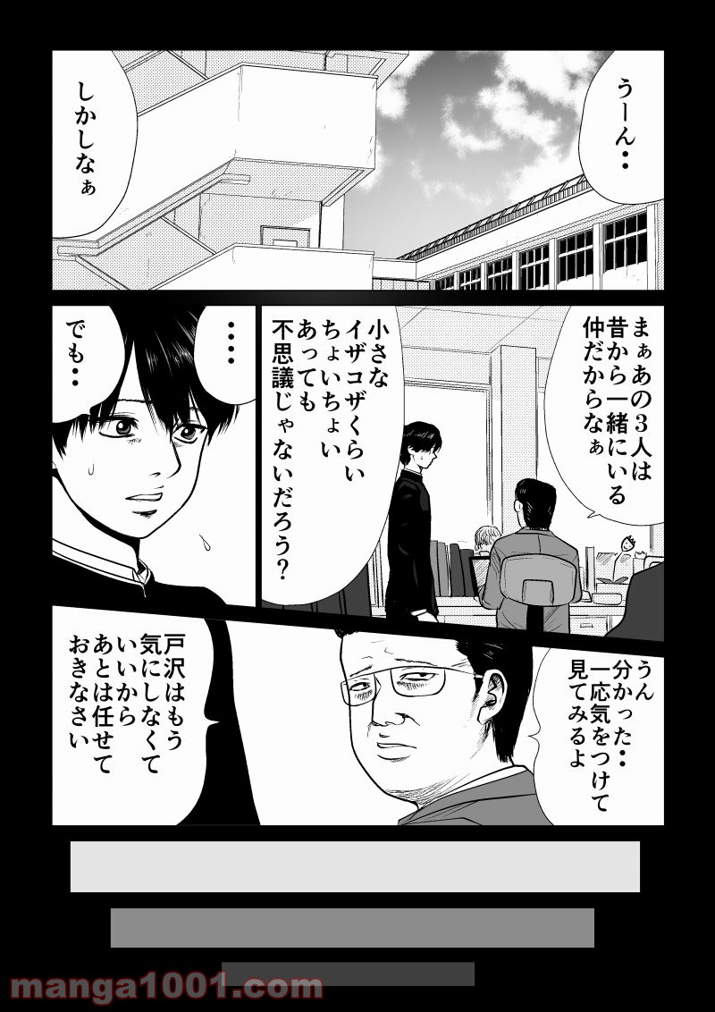 イジメの時間 - 第6話 - Page 9