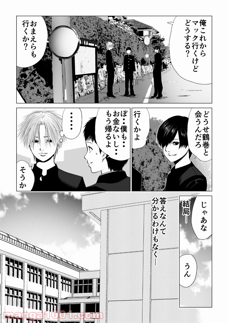 イジメの時間 - 第8話 - Page 13