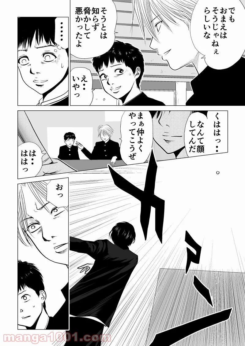 イジメの時間 - 第8話 - Page 6