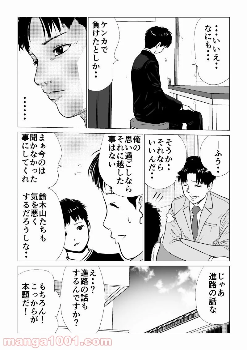 イジメの時間 - 第9話 - Page 11