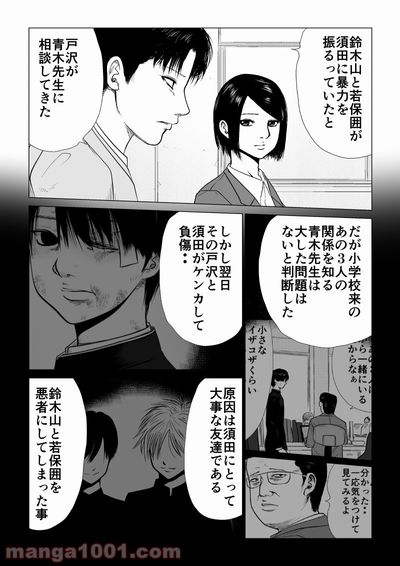 イジメの時間 - 第9話 - Page 3