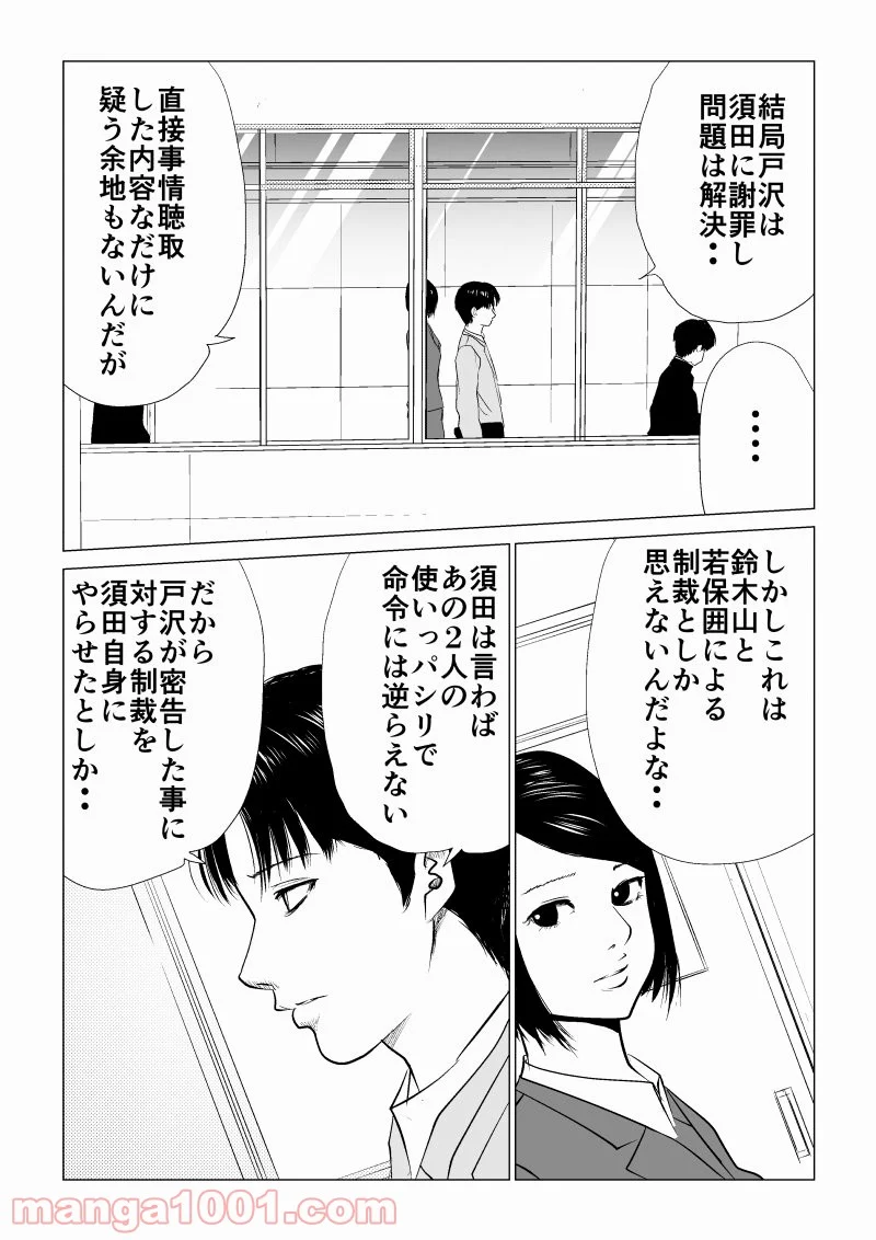 イジメの時間 - 第9話 - Page 4