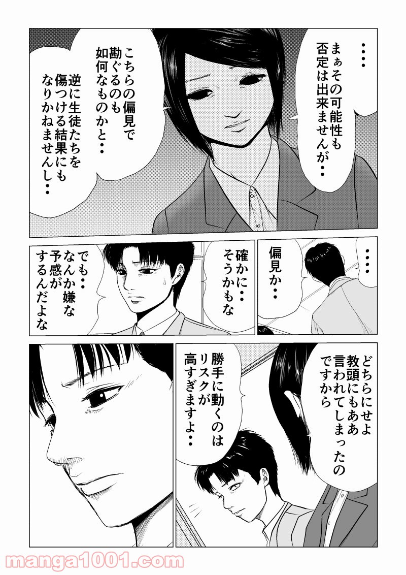 イジメの時間 - 第9話 - Page 5