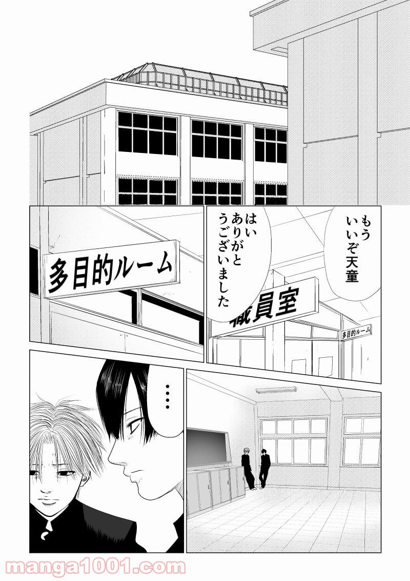 イジメの時間 - 第10話 - Page 2