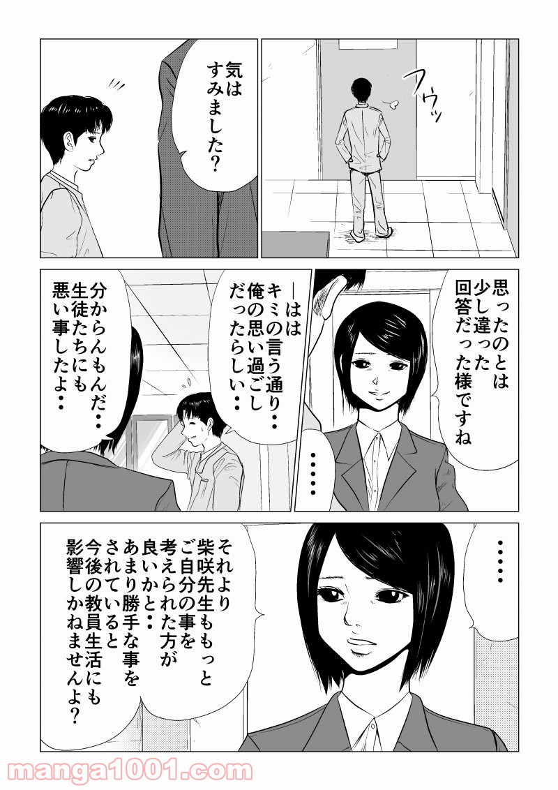 イジメの時間 - 第10話 - Page 3