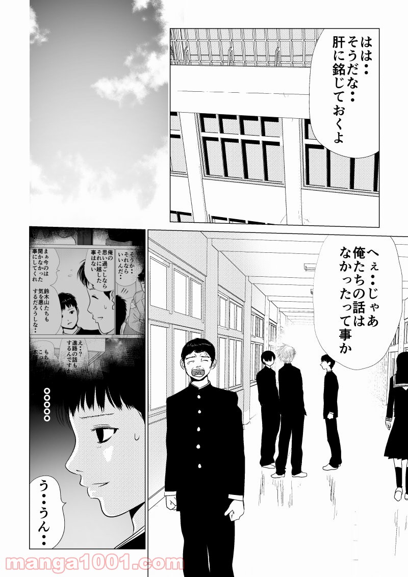 イジメの時間 - 第10話 - Page 4