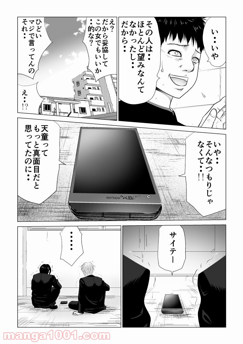 イジメの時間 - 第11話 - Page 14